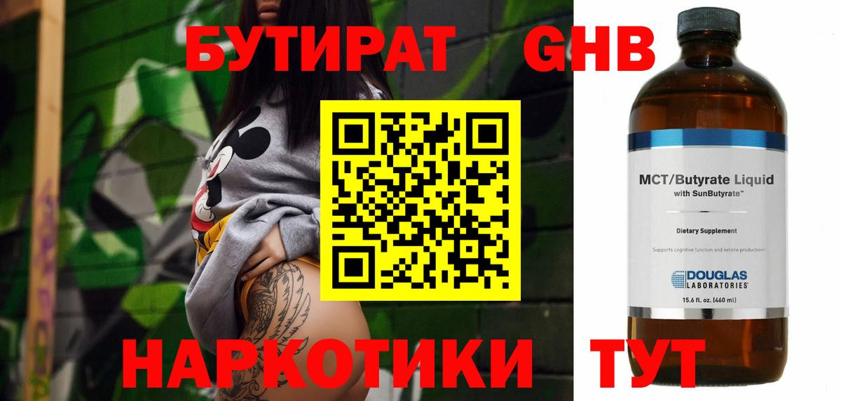 Оренбург  БУТИРАТ BDO  Вход с VPN 