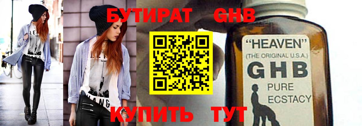 БУТИРАТ BDO 33% Оренбург