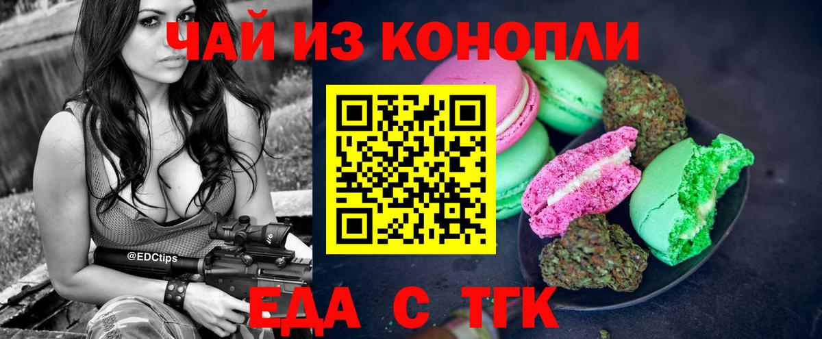 Еда ТГК конопля  Вход с VPN  Оренбург 