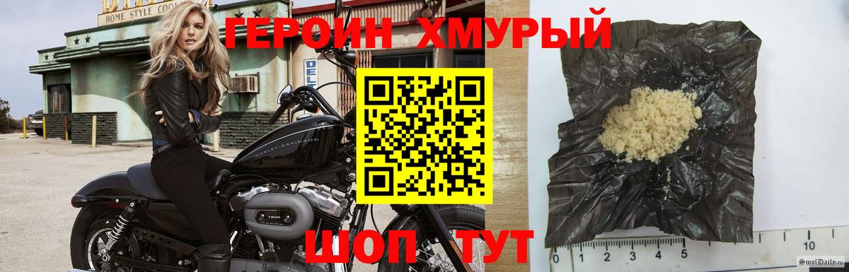 Героин хмурый Оренбург