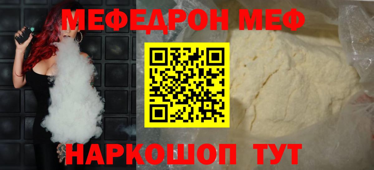 Меф  Мефедрон мяу мяу  Оренбург  МЯУ-МЯУ  Мефедрон 4 MMC  Вход с VPN 