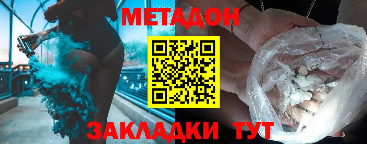 Метадон VHQ  Метадон кристалл  Оренбург  гидра tor  Вход с VPN 
