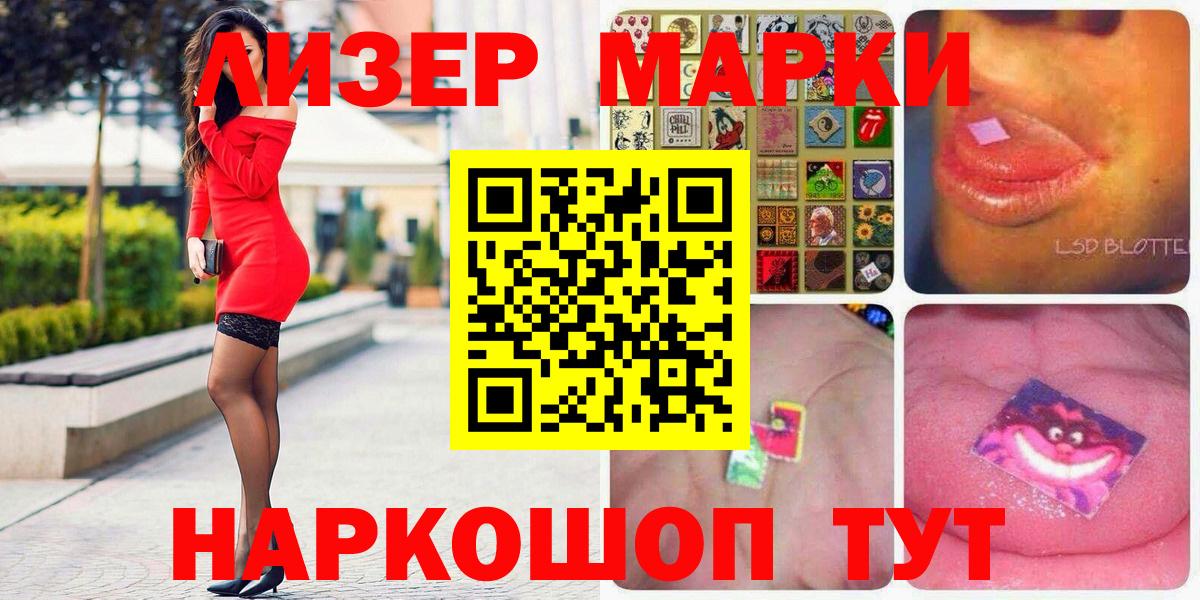 Наркотические марки 1500мкг Оренбург