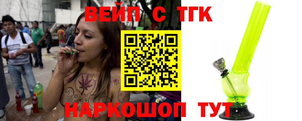 Дистиллят ТГК вейп с тгк Оренбург